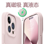 超正的粉色适用苹果15promax手机壳，iphone13磁吸1214pro液态硅胶11全包，maxs高级感plus小众纯色ins轻奢女