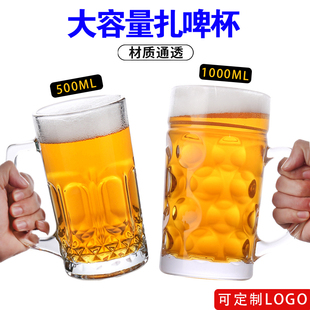 扎啤杯500ml玻璃商用超大号大容量1000ml特大加厚带把啤酒杯家用