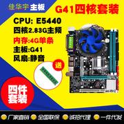 G41主板771四核e5440套装2.83g+4G内存送风扇台式电脑主板CPU