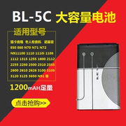 bl-5c锂电池先科数码音箱3.7v大容量德生收音机贝贝佳故事机通用