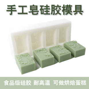 4连长方diy手工皂模具自制肥皂母乳奶皂精油皂基香皂硅胶模具工具