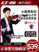 红棉小提琴全实木，纯手工专业演奏考级，成人儿童初学者zh