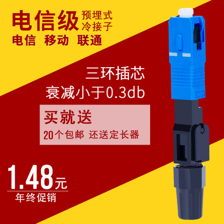 sc快速连接器预埋式