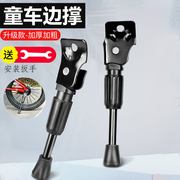 永久儿童自行车脚撑凤凰童车撑子，单车支架配件边撑站脚，141618寸