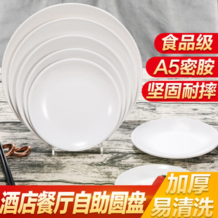 密胺圆盘仿瓷餐具骨碟圆形盘子，塑料白色平盘，快餐盘子自助菜盘商用