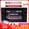 汽车车载cd机日产逍客本田大众蓝牙收音机usb，功放音响改装cd主机