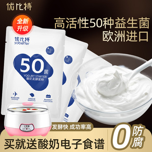 优比特进口酸奶发酵菌，50种菌益生菌酸奶菌粉家用自制酸奶发酵粉剂