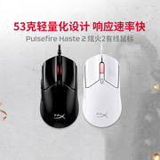 HyperX极度未知 旋火2有线RGB 电竞游戏8K吃鸡CSGO办公电脑cf鼠标