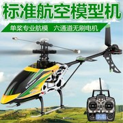 伟力2.4g遥控直升机飞机单桨四通道，专业无人机航模型合金无刷电机
