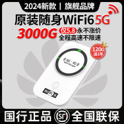 2024随身wifi5g无线wilf移动网络wife免插卡4g路由器无限流量双频车载上网卡适用华为小米热点