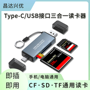 多功能读卡器支持cfsdtf通用读卡三合一sd内存卡microsd单反相机，两用多功能读卡器typec转手机适用相机电脑