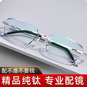 无框眼镜近视男超轻纯钛可配有度数成品眼睛架钻石切边变色眼镜框