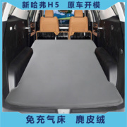 哈弗H5专用车载床垫 SUV后备箱旅行气垫床汽车自动充气床睡垫
