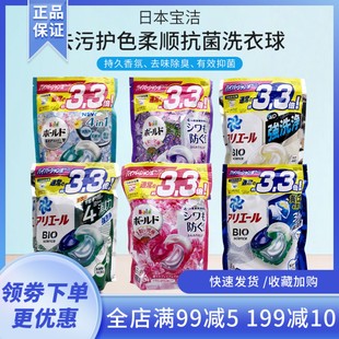 日本宝洁洗衣凝珠洗衣球柔顺去污香柔剂4D柔顺剂替换袋装36/39粒