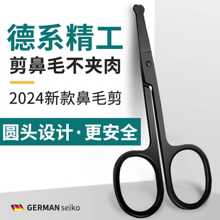 德国鼻毛剪小剪鼻孔修剪器圆头小剪子男士专用剪鼻毛手动神器