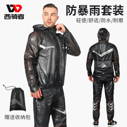 骑行雨衣雨裤套装自行车男女雨衣电动摩托车雨具反光雨衣携便装备
