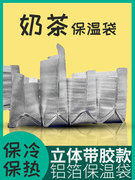 奶茶铝箔保温袋一次性保冷保热冷藏加厚外卖锡纸自封打包商用定制