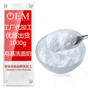 化妆品oem 控油祛痘牛奶洁面乳 深层清洁泡沫洗面奶半成品1000g