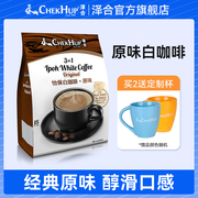 马来西亚进口泽合咖啡三合一原味泽合怡保白咖啡(白咖啡)600g速溶咖啡粉袋