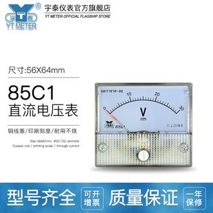 85C1-v直流电压表指针式安装仪表dc 5v 10v 30v 600v伏特表宇泰
