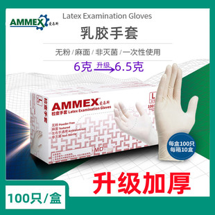 爱马斯AMMEX一次性乳胶手套乳白色卫生防护美容纹身家用手套