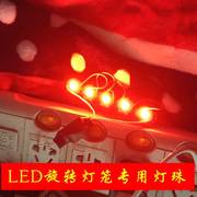 LED旋转七彩灯笼光源小配件 红光灯珠发光配件闪光变压器电机马达