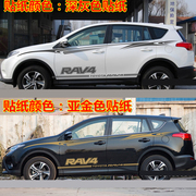 新rav4车贴拉花车身，腰线贴纸rav4专用改装彩条侧裙贴装饰