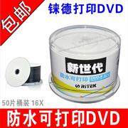 铼德可打印光碟dvd打印光碟高光可打印DVD光碟亮面空白DVD烧录盘R