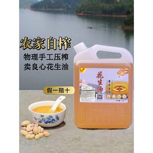 广西花生油农家自榨自产约5斤纯手工现压榨正桶装家用散装宗浓香