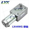 lx44wg12v24v蜗轮蜗杆减速电机直流，齿轮减速电机大扭力，方形自锁