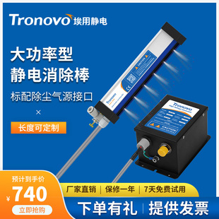 TRONOVO埃用TR7052大功率静电消除棒薄膜布分切机无除静电离子棒