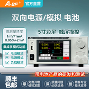ABF/不凡双向电源/模拟电池综合测试仪5寸显示屏NE-9830系列