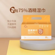 喜多酒精棉片60片家用独立包装75酒精湿纸巾清洁大尺寸便携装