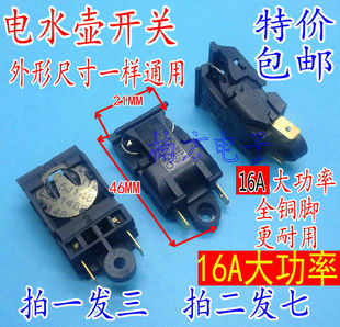 3.33只大功率快速电热水壶开关配件蒸汽开关温控器通用半球