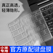 笔记本键盘防尘膜TPU高透防水硅胶套适用小米air12 13 Pro15 pro16 X14 X15Redmibook14二代XMA2002  RMA2202