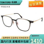 tomford汤姆福特眼镜框tf5923-k-b男女，板材眼镜架防蓝光