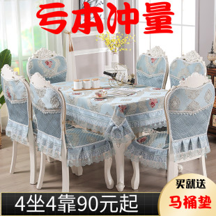 中式椅子垫椅子套加大蕾丝，餐桌布欧式椅垫椅套，套装现代简约餐椅套
