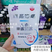 禄之源国品玻尿酸人参海藻面膜补水保湿改善皮肤干燥缺水居家护肤