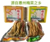 惠州特产矮陂梅菜芯礼盒装农家绿色食品味美腌制梅干菜芯送礼佳品