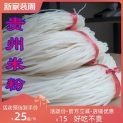 贵州米粉米线特产正宗半干粗细米粉速食丝本地大米牛羊肉米粉5斤