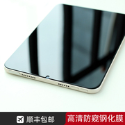 适用于苹果2021款ipadmini6钢化膜8.3英寸全面屏pro11高清晰防偷窥5平板，电脑玻璃保护膜air4防偷看隐私屏幕膜