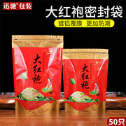 大红袍袋子自封袋 250g500克红茶岩茶叶密封袋食品铝箔包装袋定制