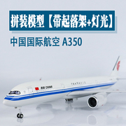 大号带轮灯光飞机，模型中国国际航空a350仿真航模客机收藏摆件