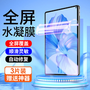 适用华为matepad11水凝膜matepadpro10.8平板保护膜matepadse贴膜2023款huawei10.4英寸m5m6c5电脑畅享平板2