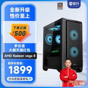 攀升AMD 锐龙7 5700G 高性能APU核显LOL游戏组装AMD主机 装机网吧主播专用吃鸡电脑台式机全套