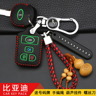 适用于比亚迪老款f3钥匙包，套f3r汽车钥匙套f3改装遥控保护壳扣