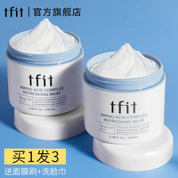 tfit睡眠补水涂抹式免洗去黄面膜(黄面膜)