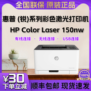 hp惠普150nw150a彩色激光打印机a4紧凑迷你型家用学习办公作业