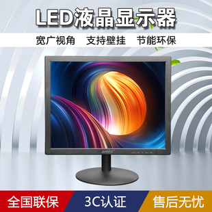 安美特15英寸电脑显示器台式LED液晶工业安防监控屏幕  内置电源