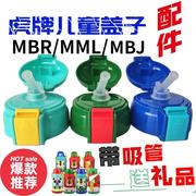 通用虎牌儿童保温杯盖MBR-A06G/MML/MBJ-C06C水壶吸管盖吸嘴配件